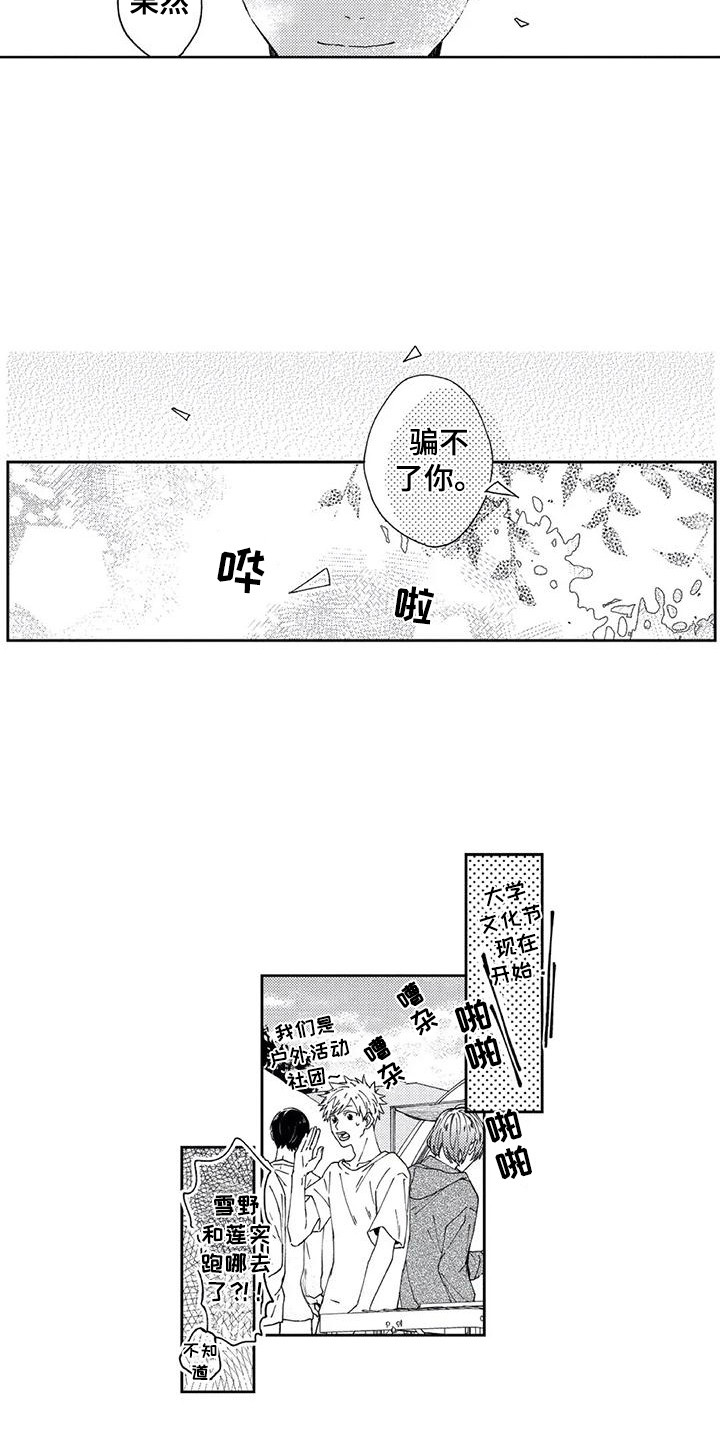 第16章：骗不了你10