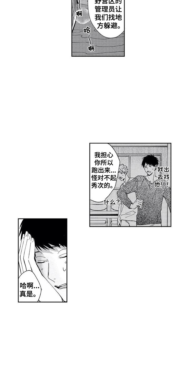 第10章：自责1