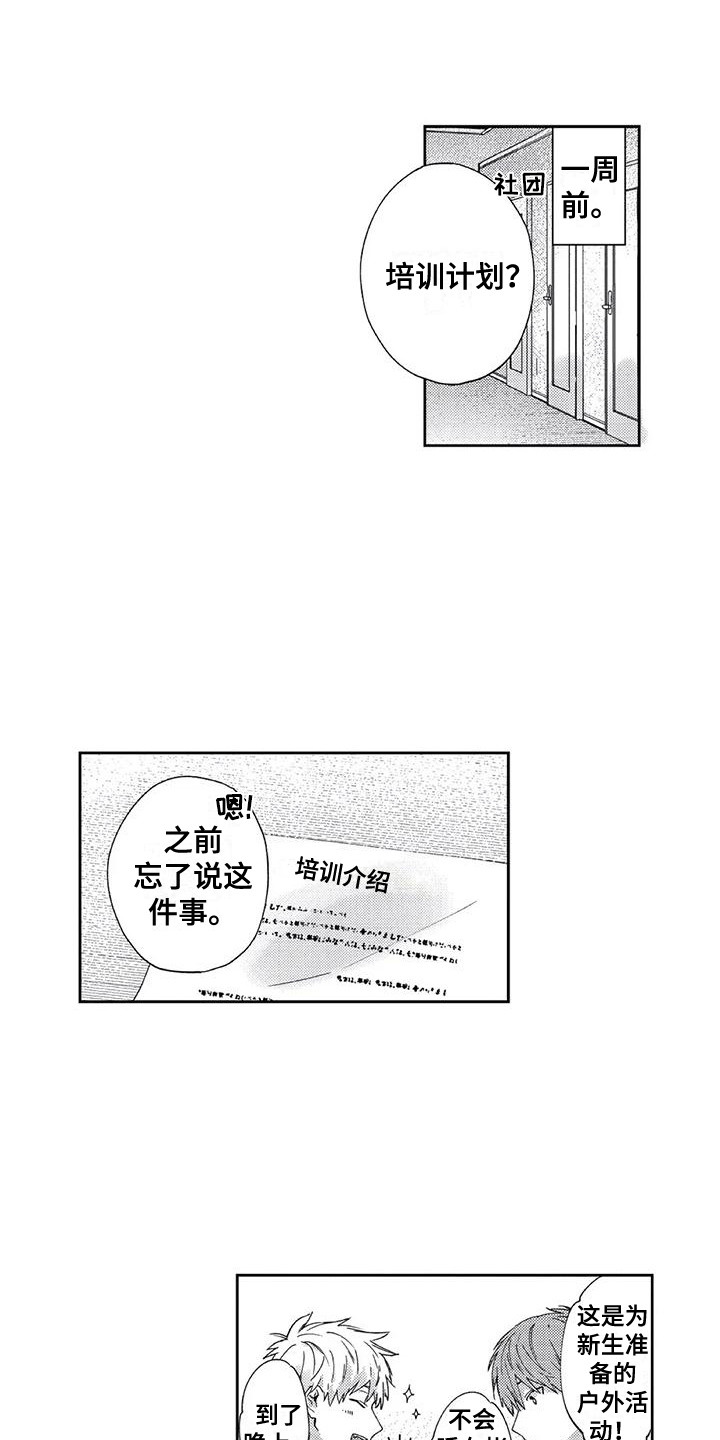 第3章：欢迎会10