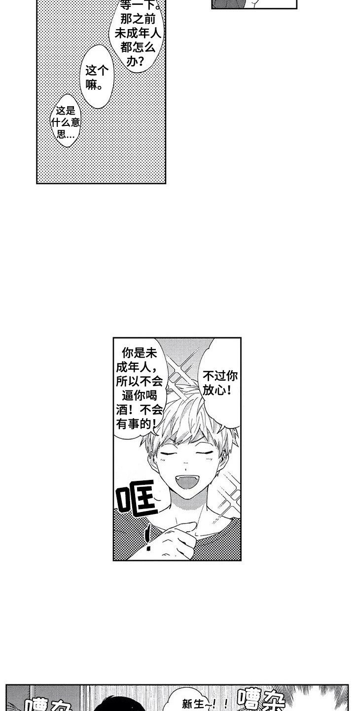 第3章：欢迎会12