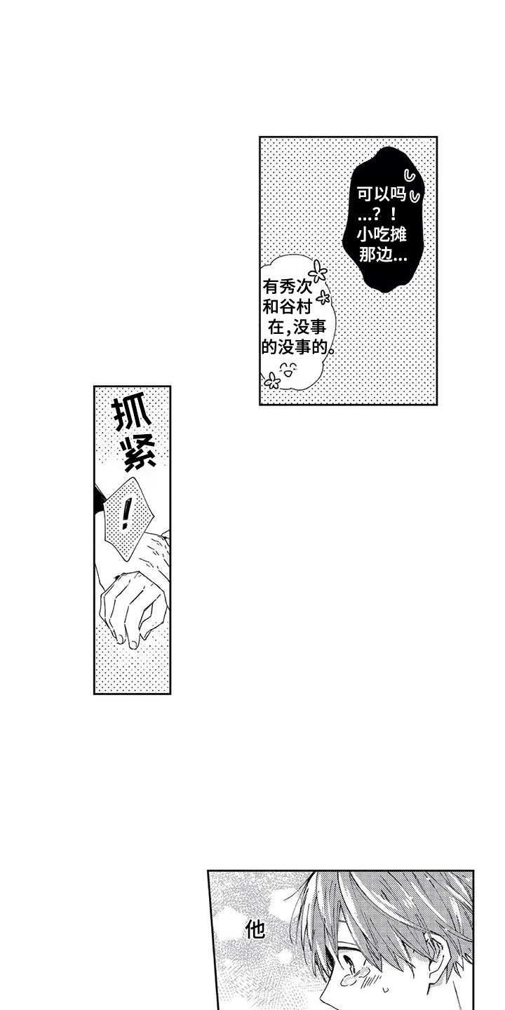 第15章：不由自主12