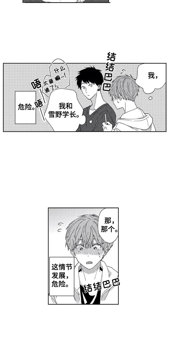 第4章：国王游戏5