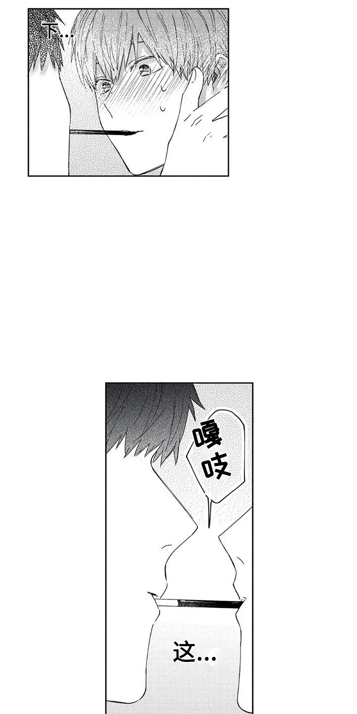 第4章：国王游戏9