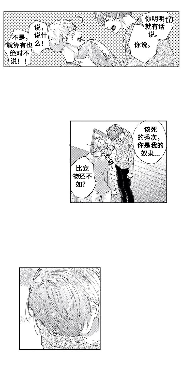 第23章：【番外2】有话想说12