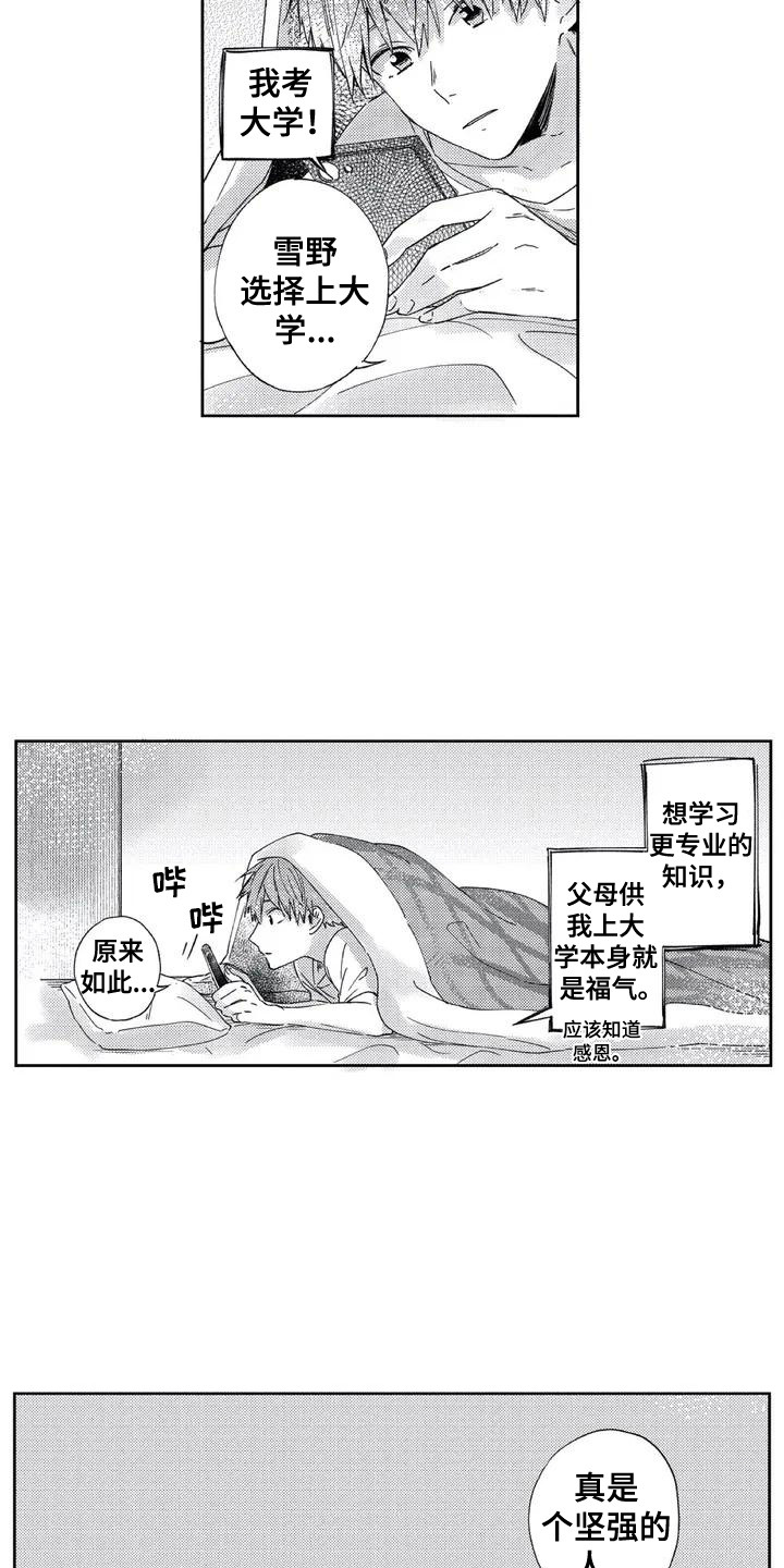 第1章：网友见面13