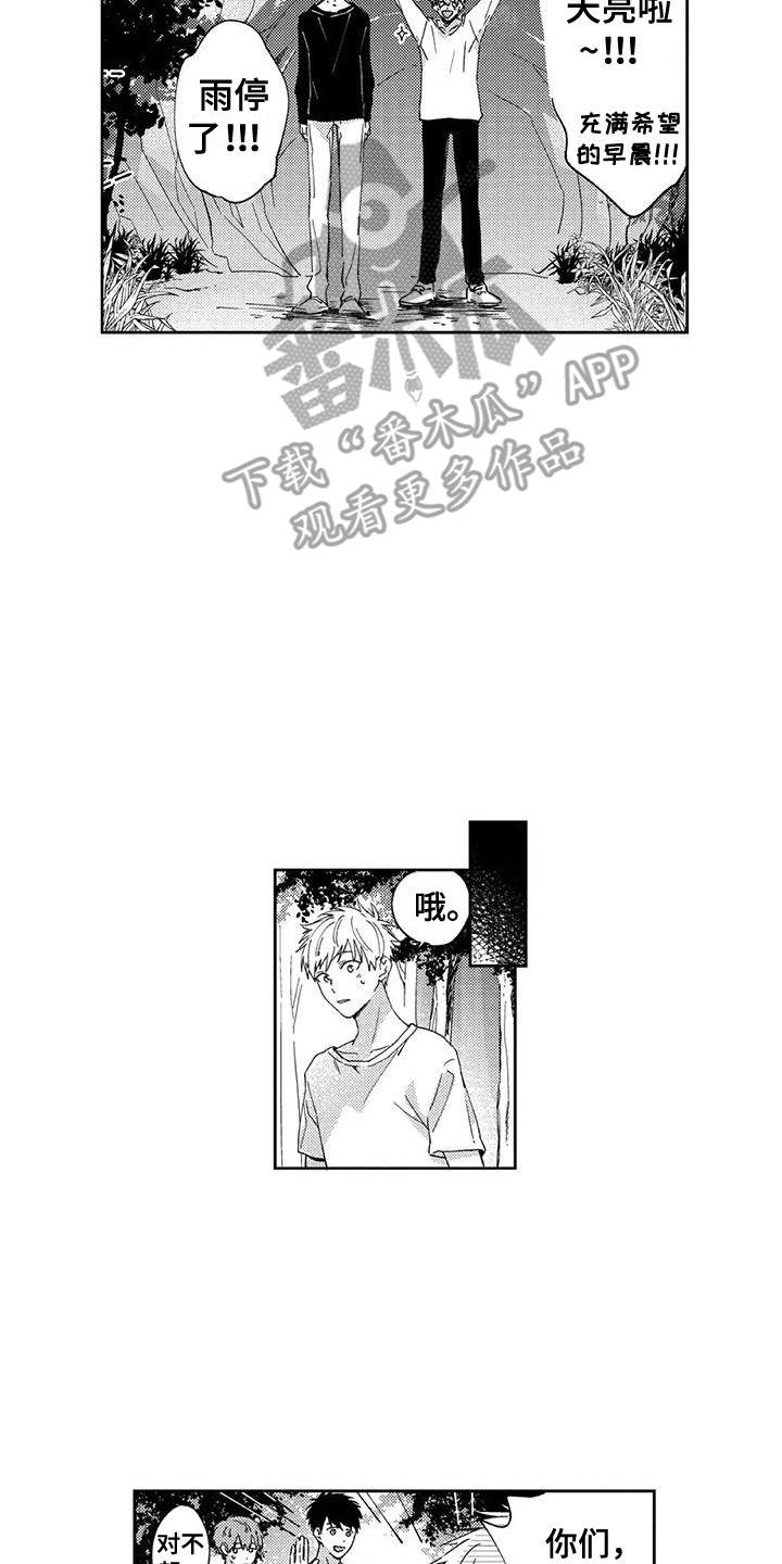 第12章：返程1