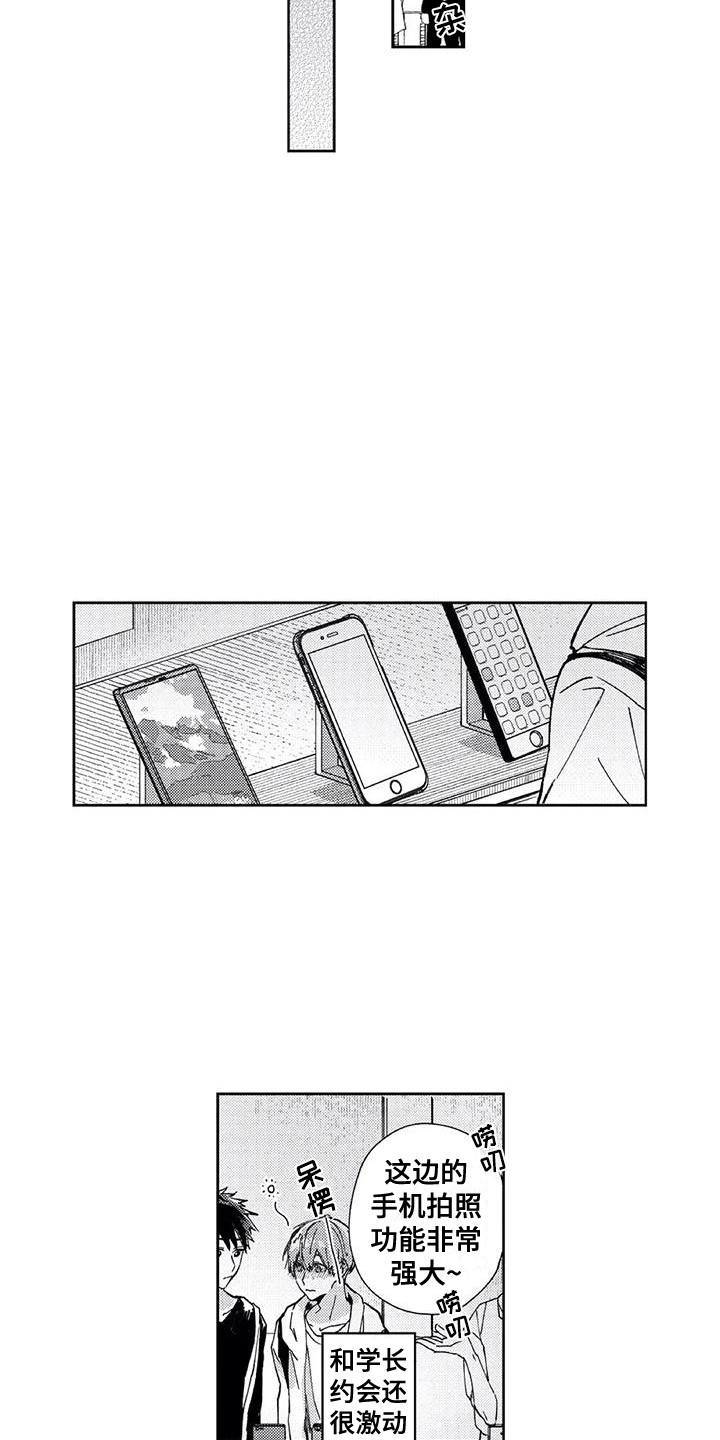 第20章：约会5
