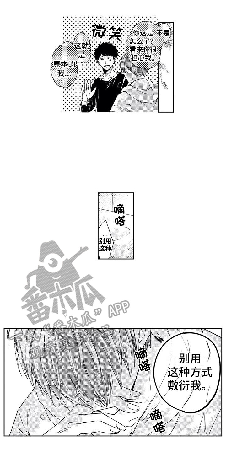 第16章：骗不了你6