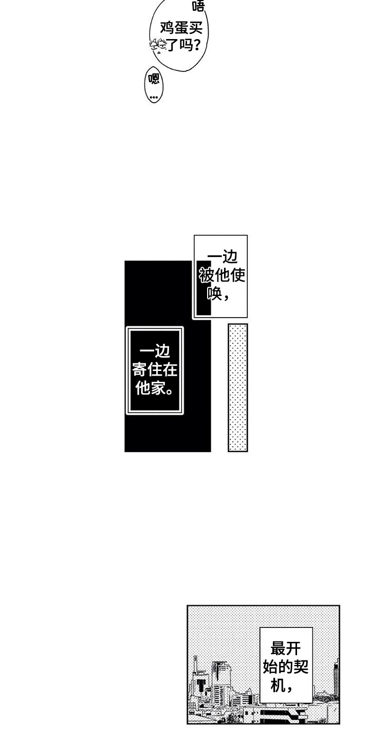 第22章：【番外1】寄住5
