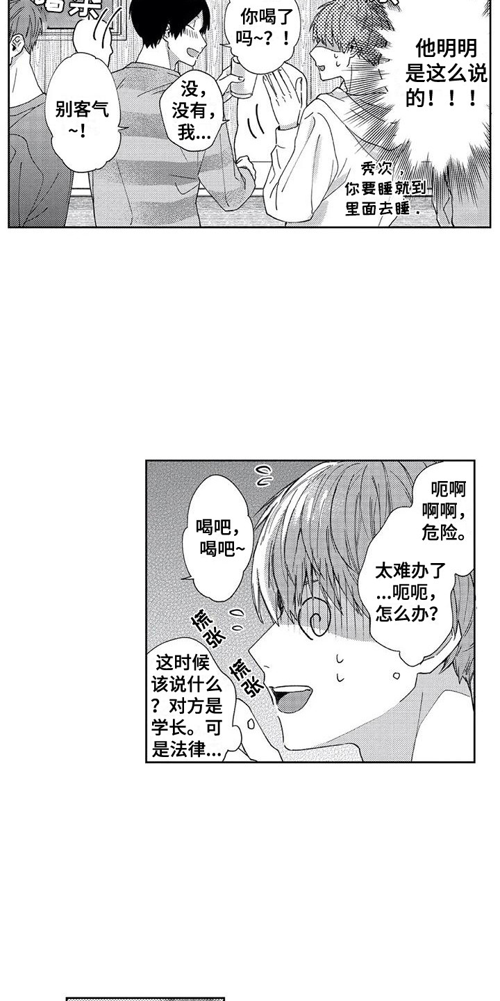 第3章：欢迎会13