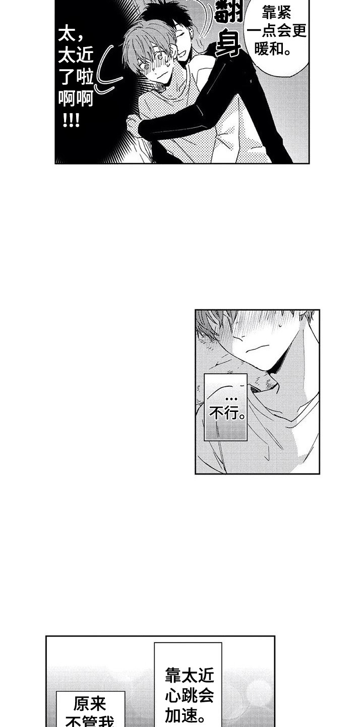 第11章：很温暖6