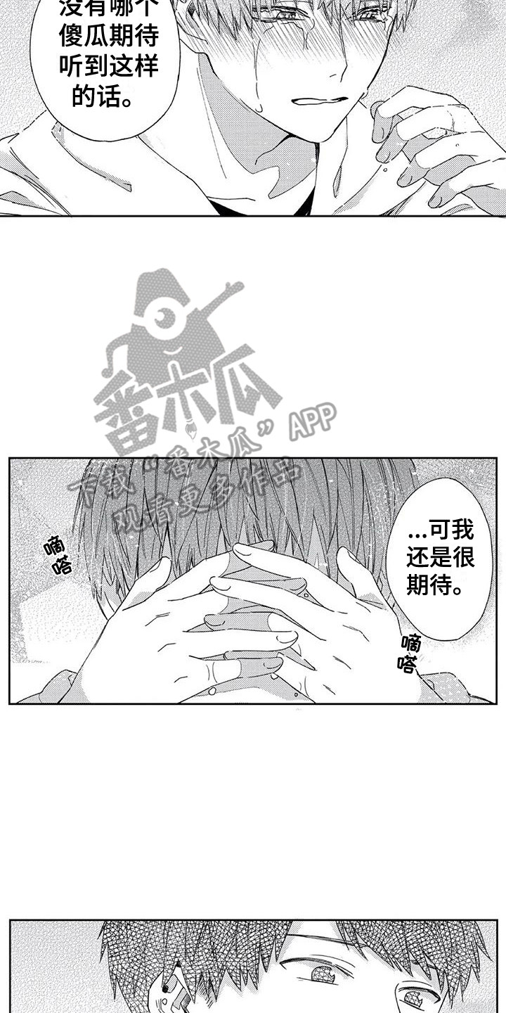 第5章：我真傻11