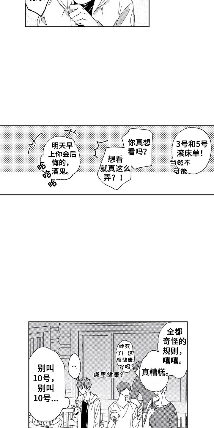 第4章：国王游戏2