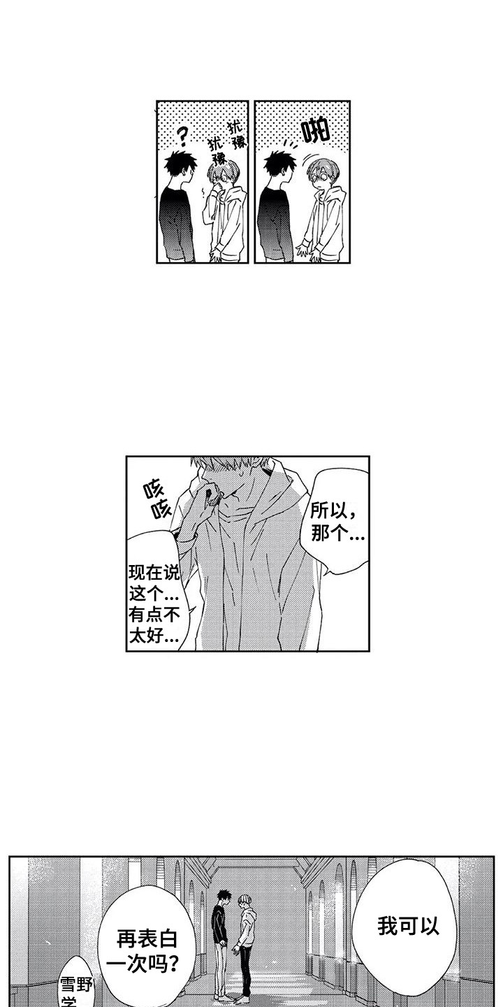 第19章：再次表白5