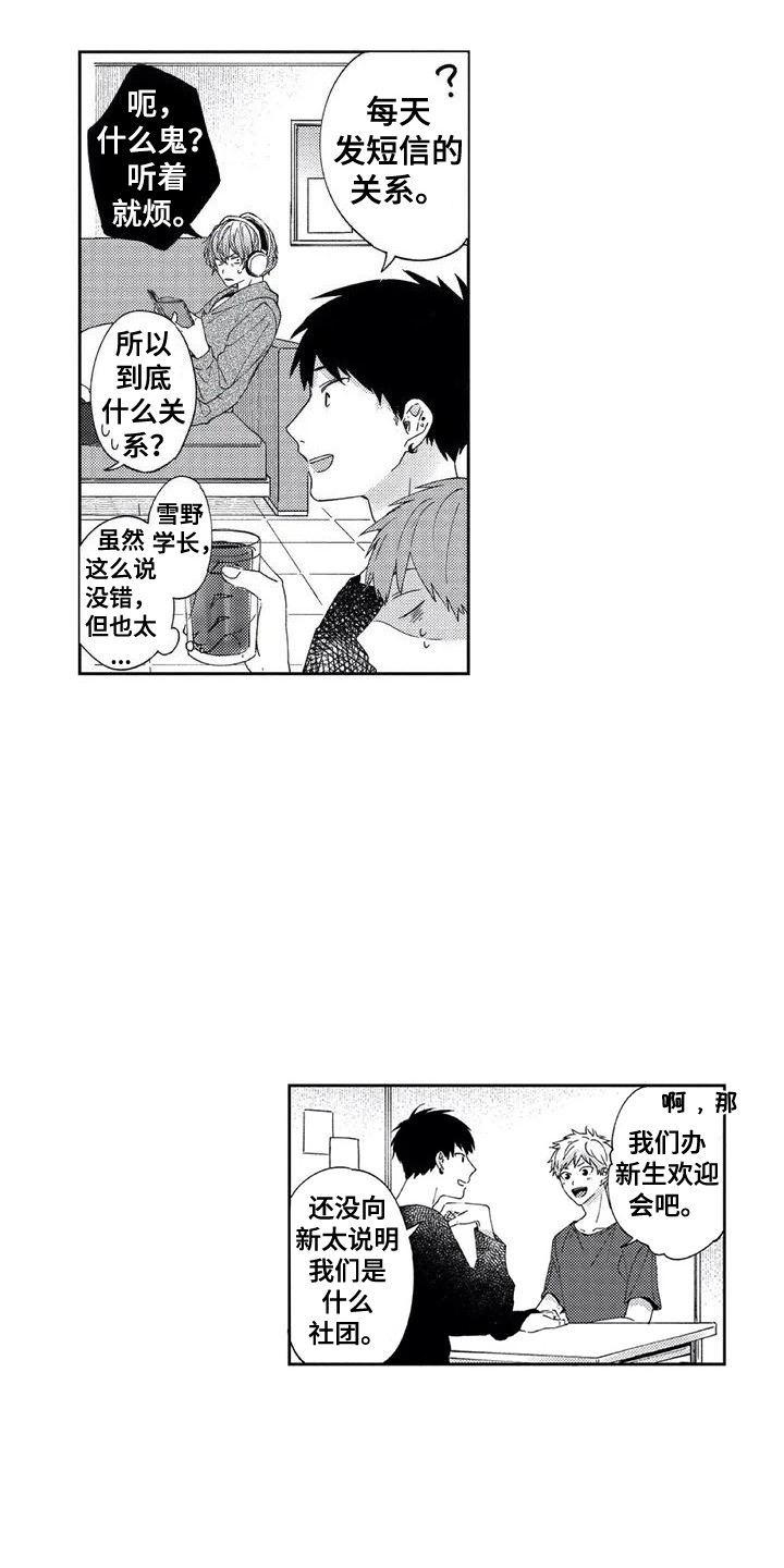 第2章：社团8