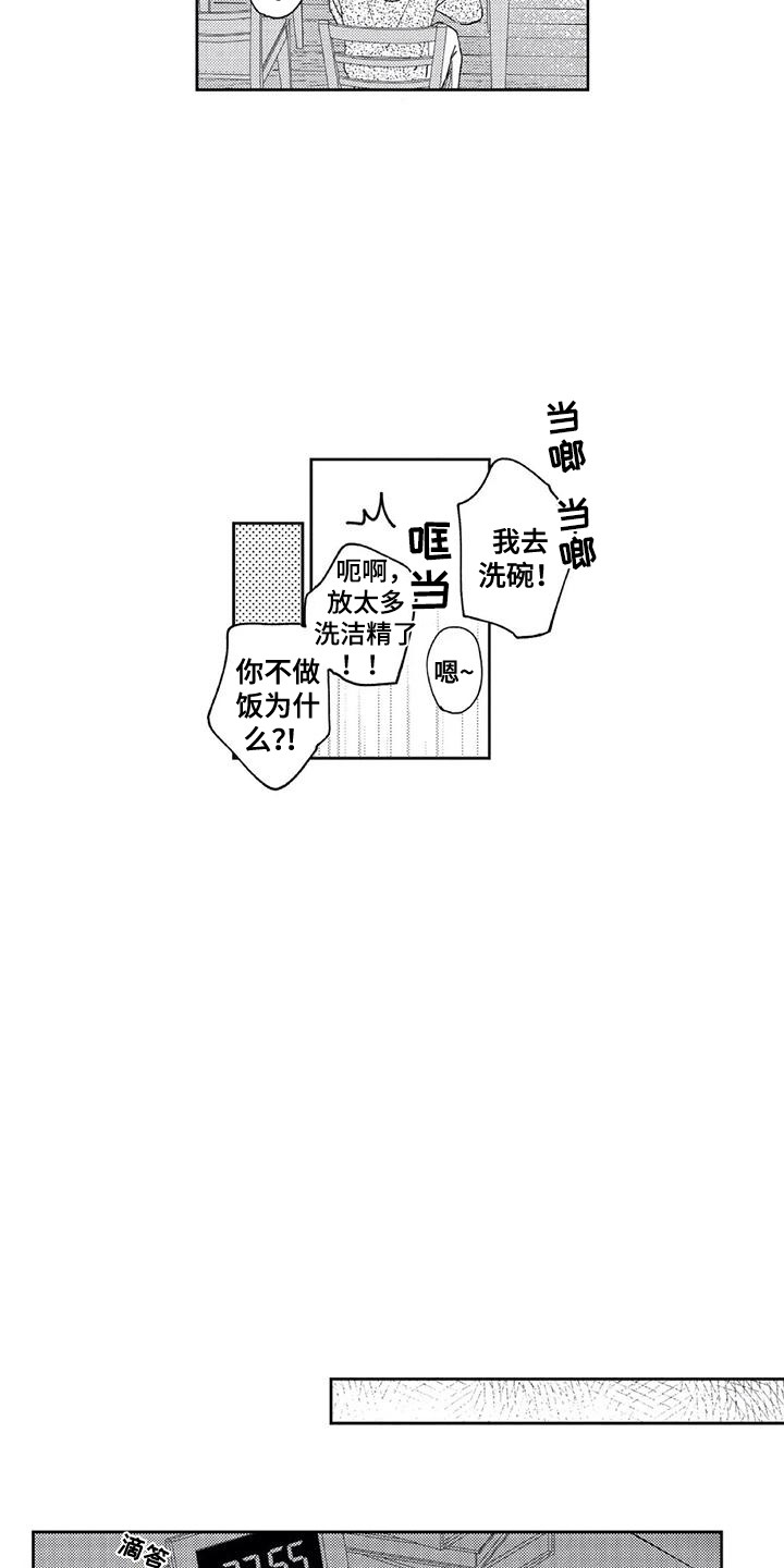 第22章：【番外1】寄住12