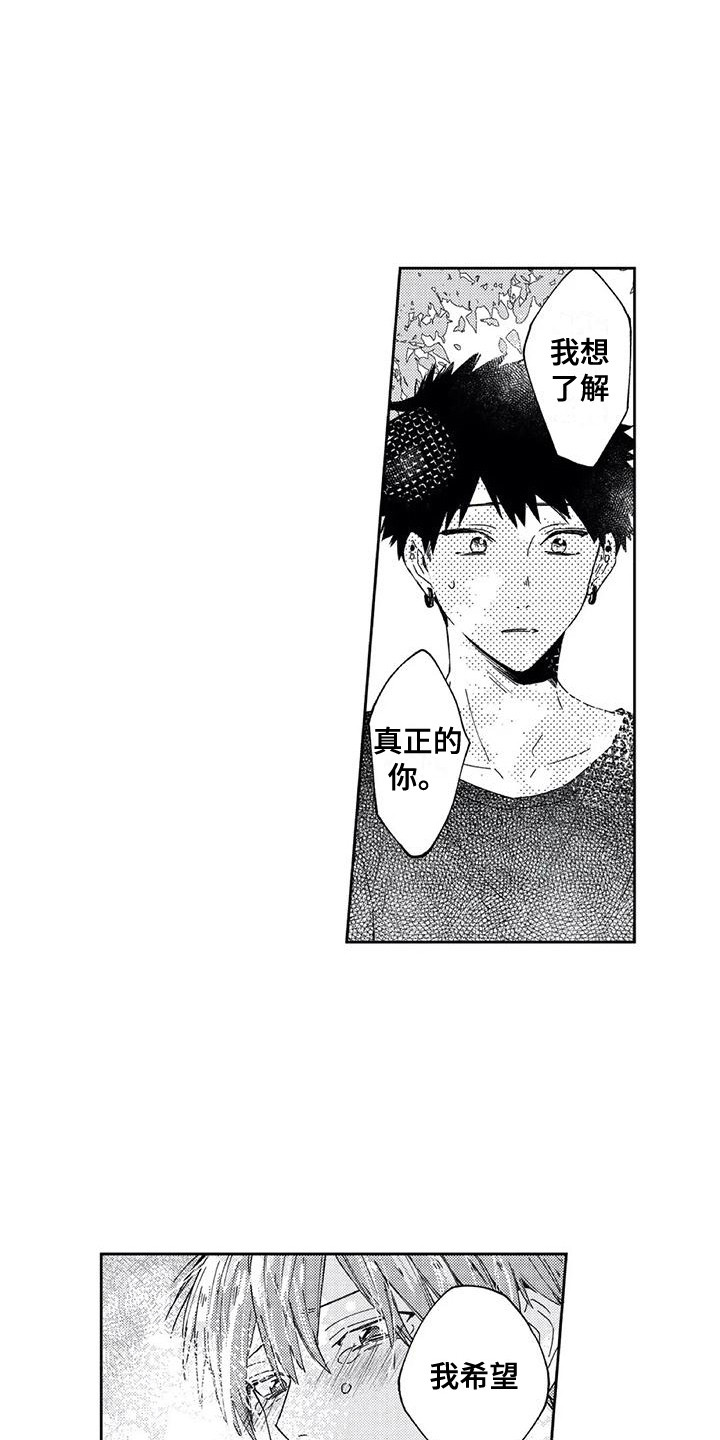 第16章：骗不了你7