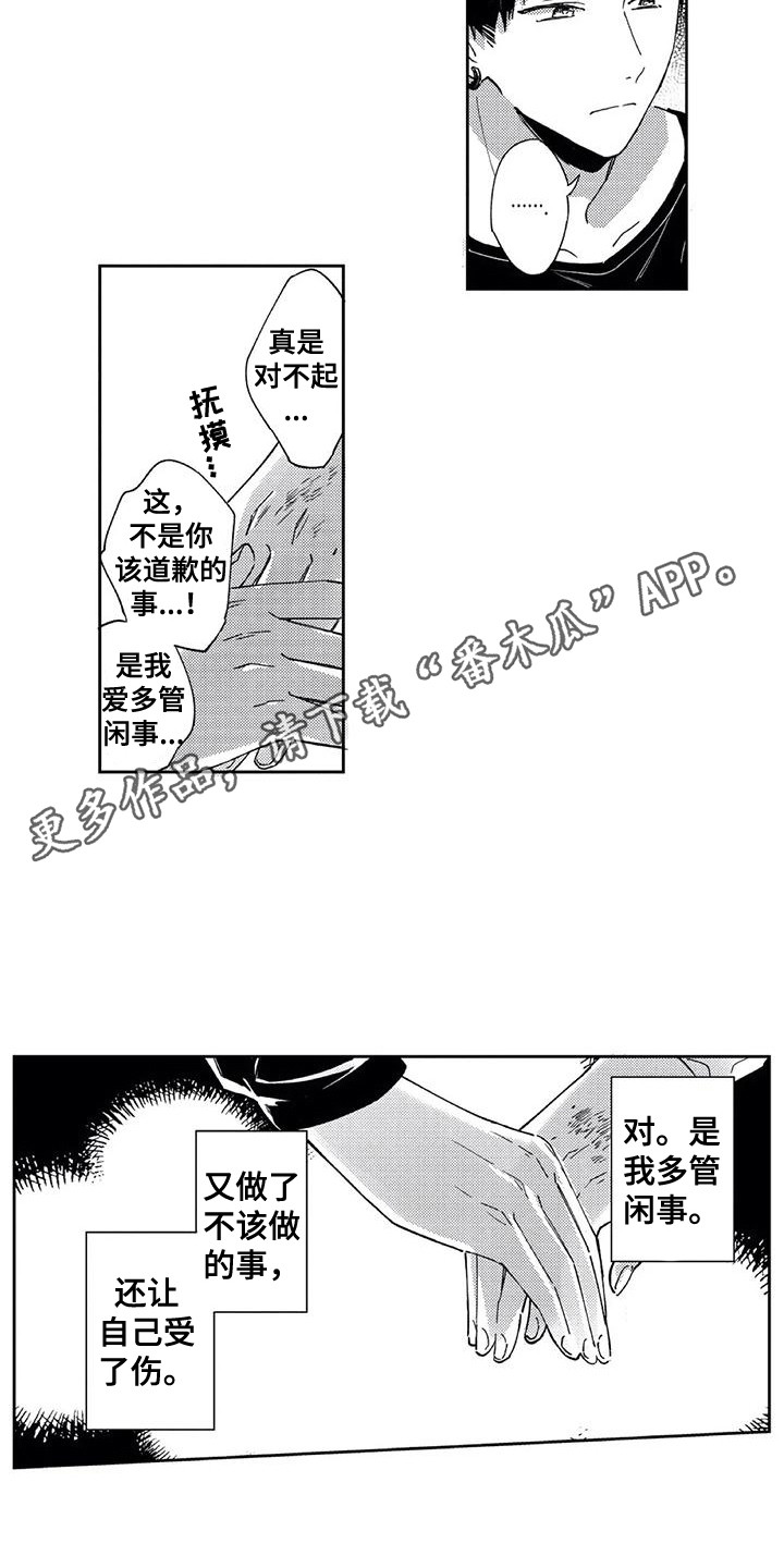第7章：多管闲事7