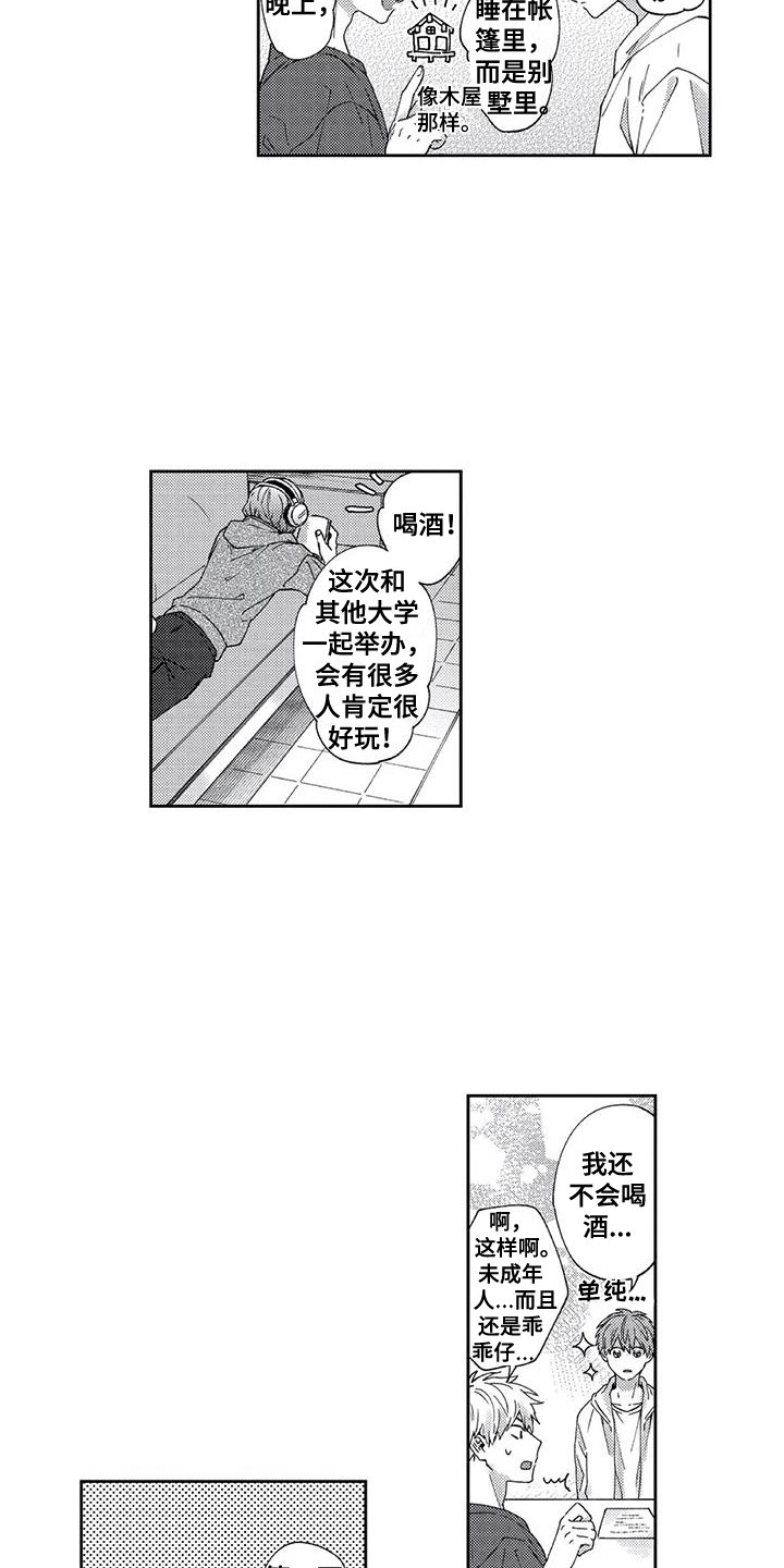 第3章：欢迎会11