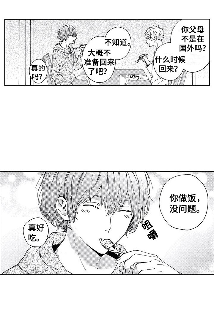 第22章：【番外1】寄住8