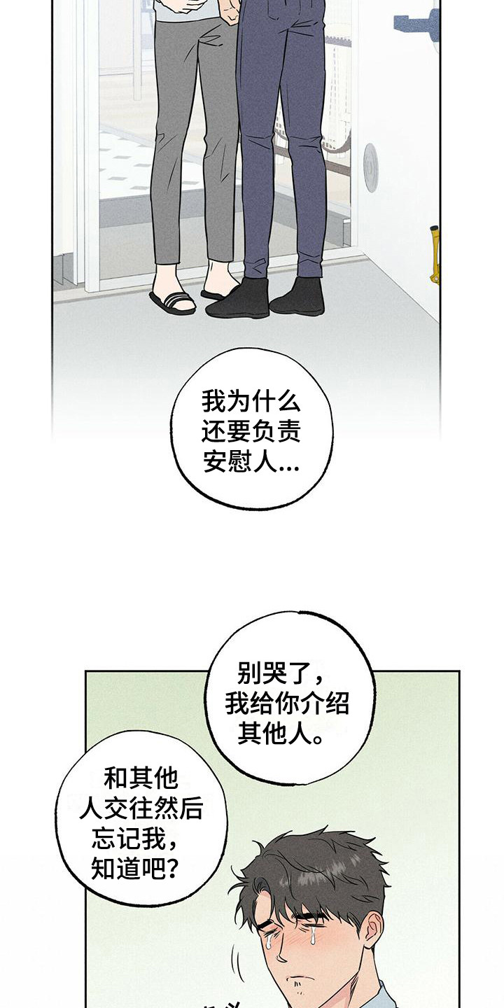 第8章：哭泣9