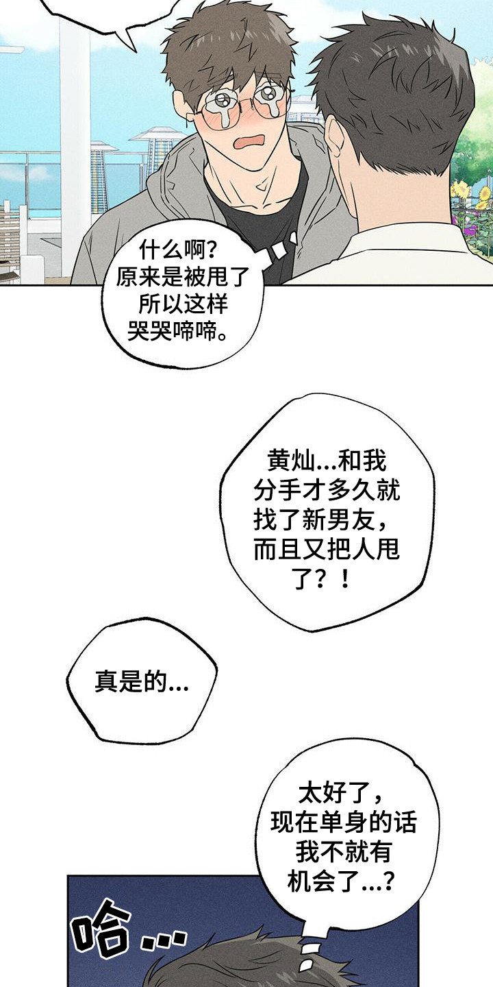 第1章：惺惺相惜18