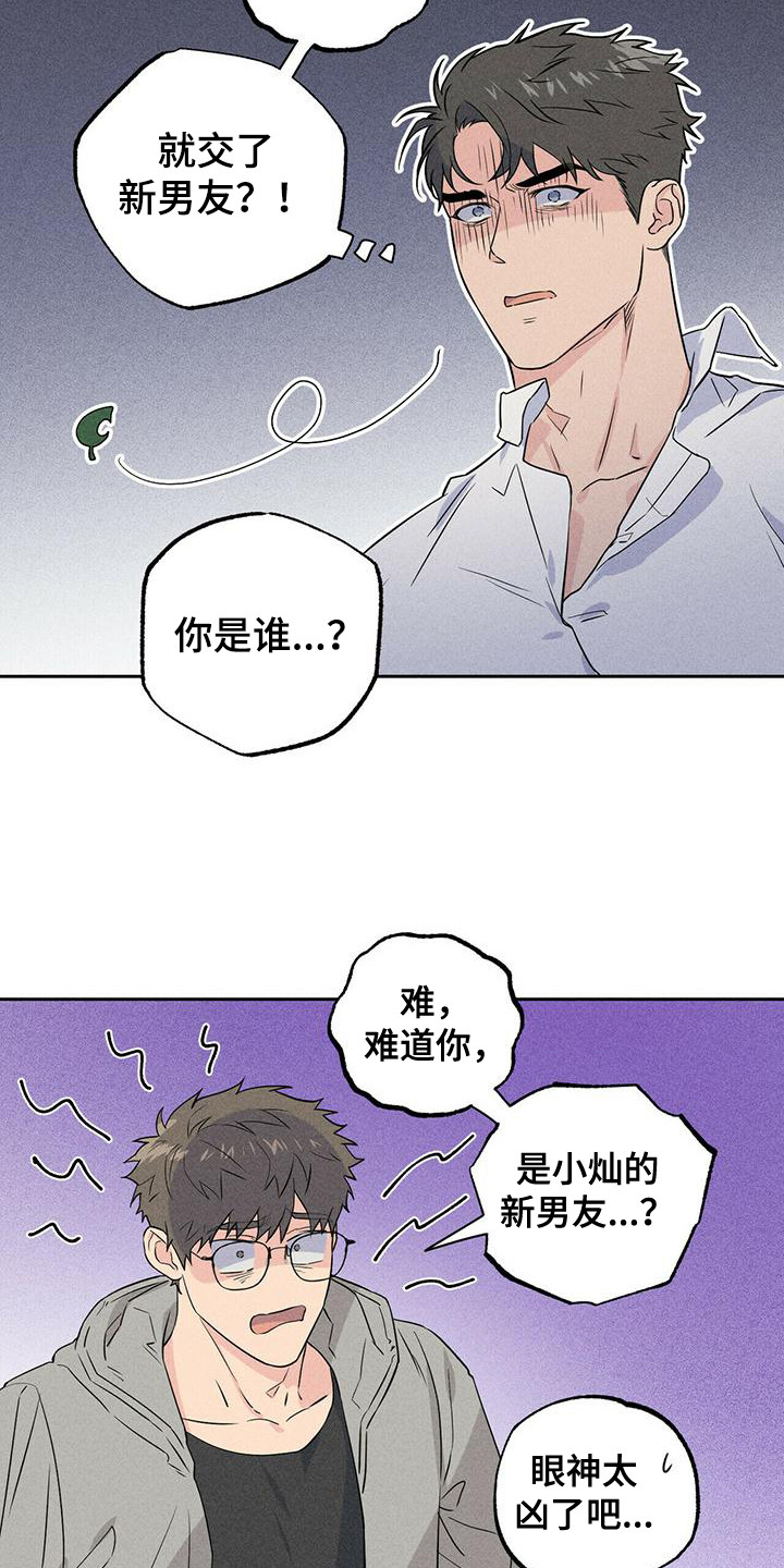 第1章：惺惺相惜16
