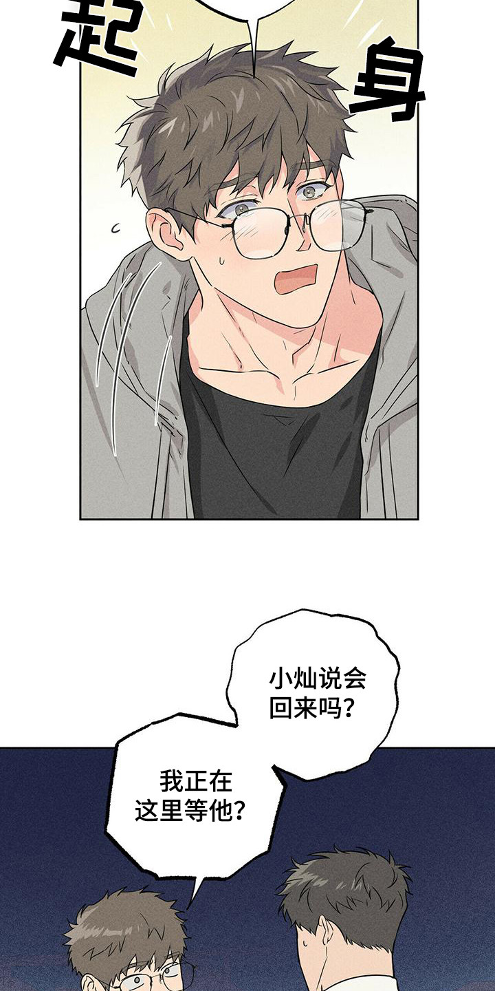 第1章：惺惺相惜13