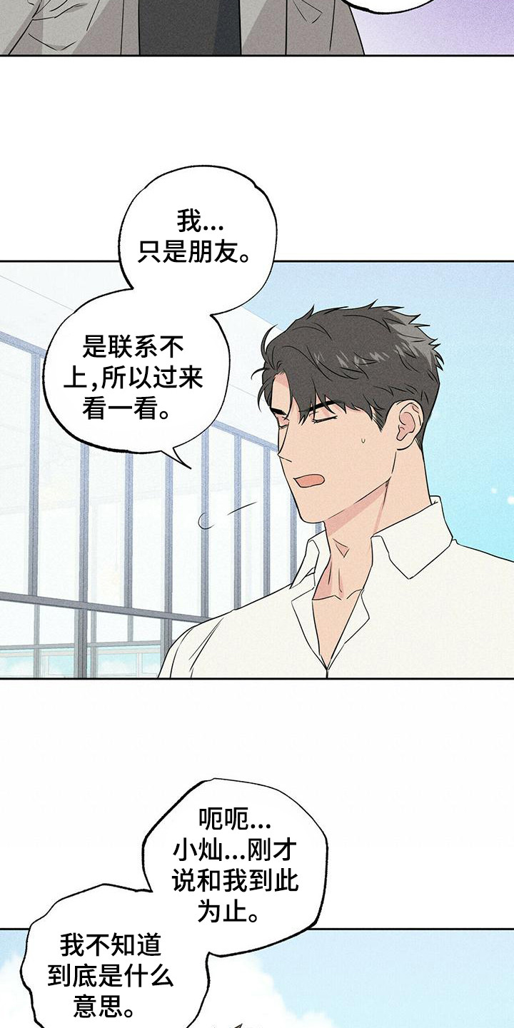 第1章：惺惺相惜17