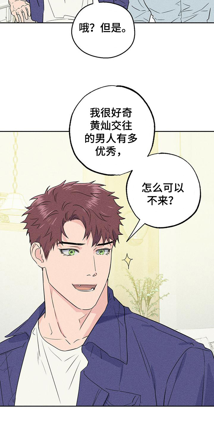 第3章：前男友们16