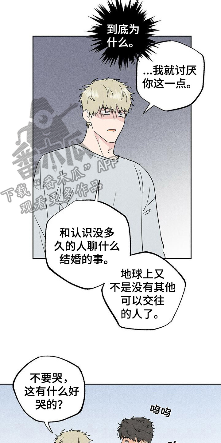 第8章：哭泣7