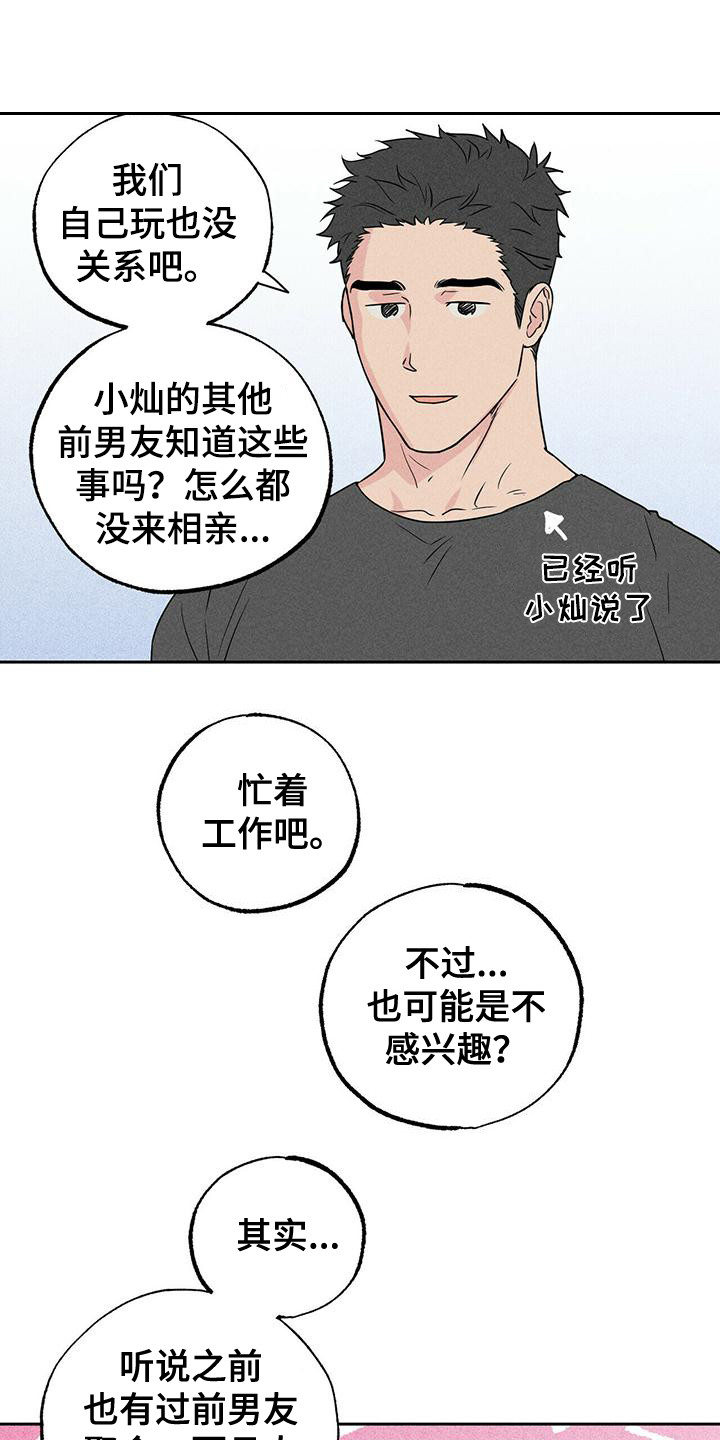 第9章：给个机会(完结）16