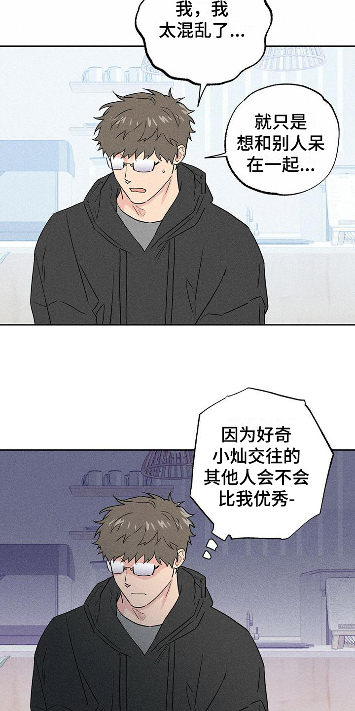 第3章：前男友们9