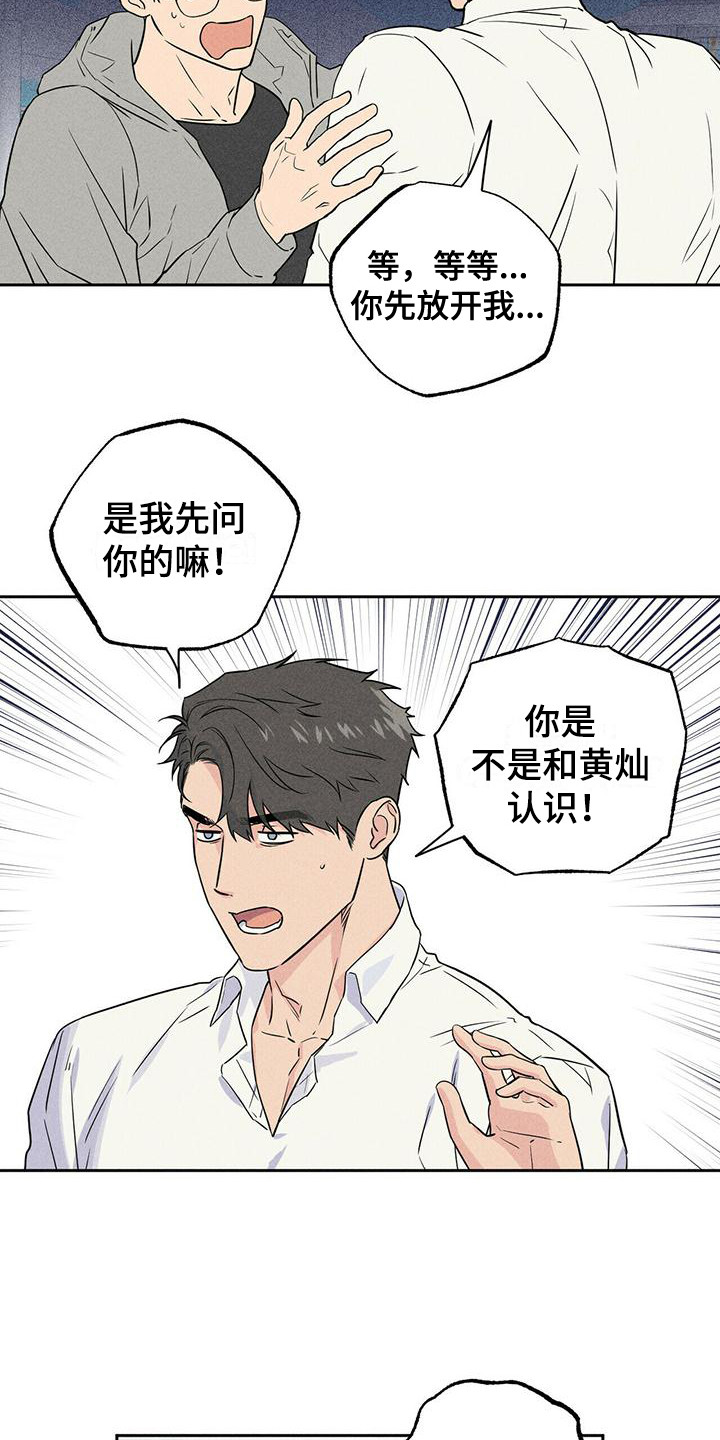 第1章：惺惺相惜14