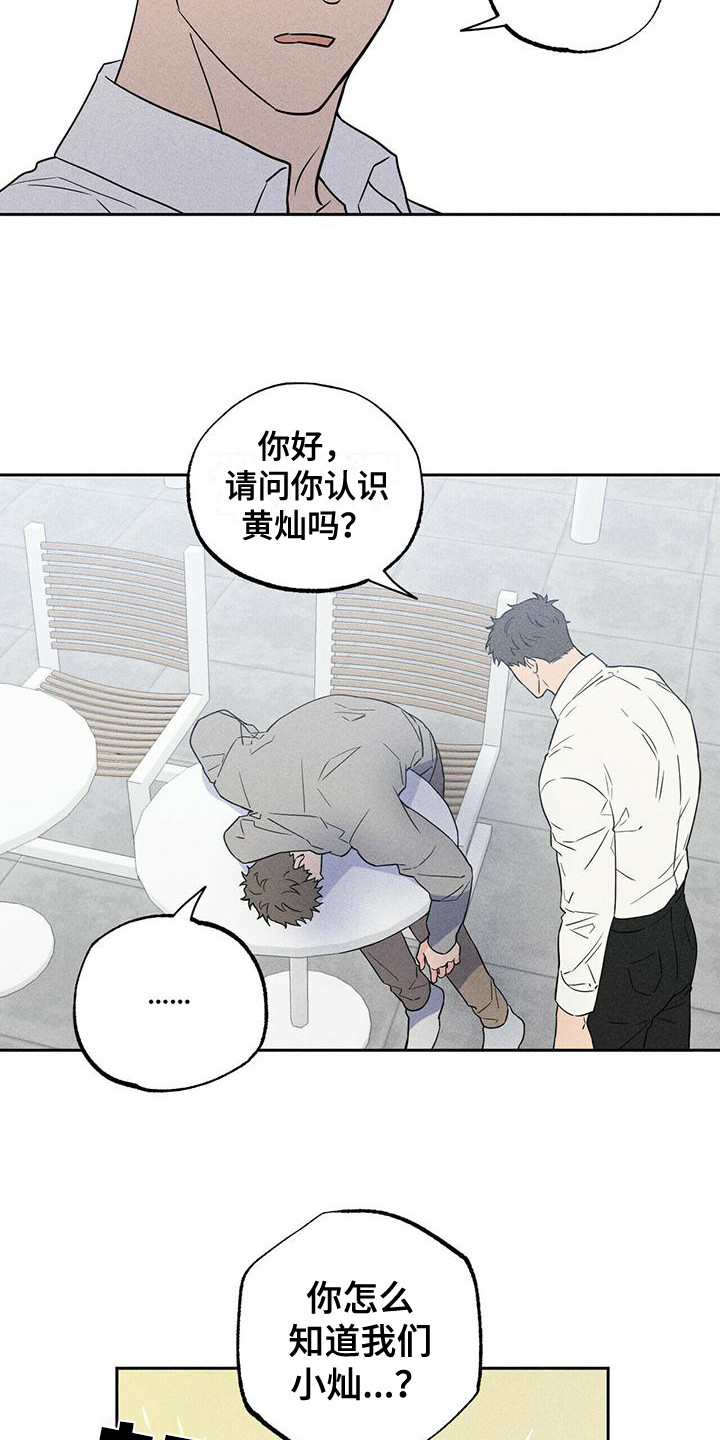 第1章：惺惺相惜12