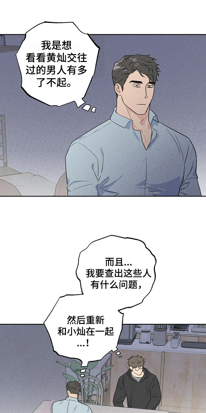 第3章：前男友们11