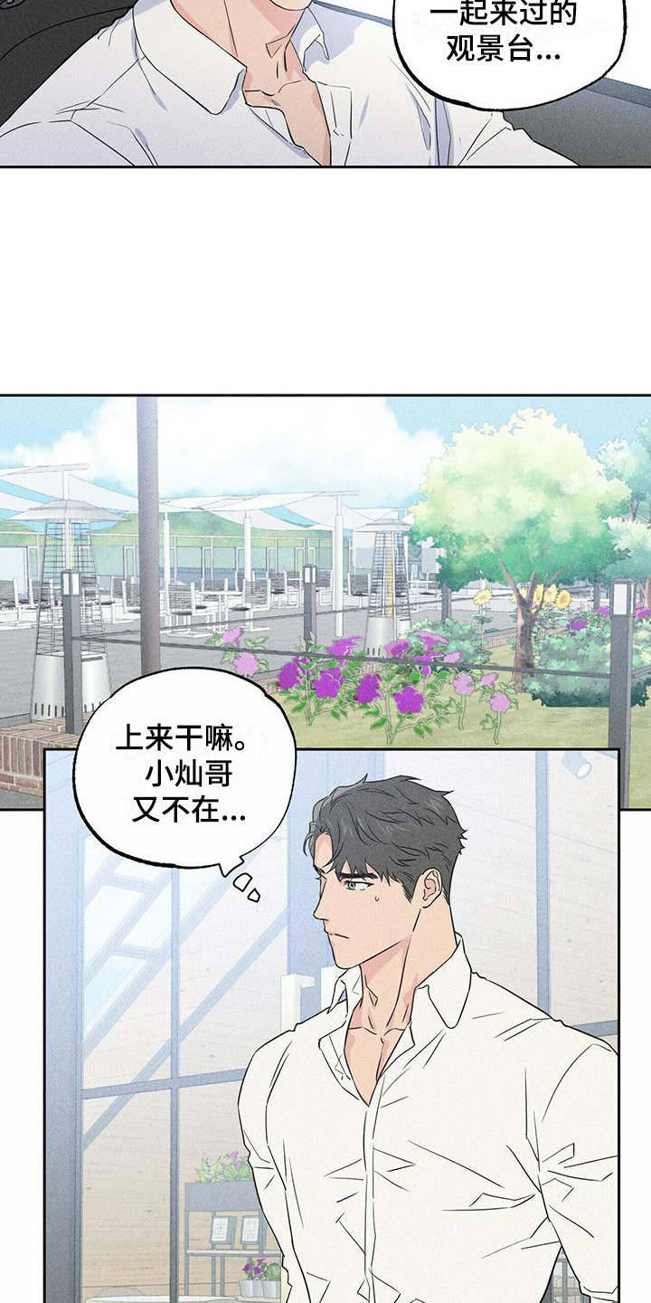 第1章：惺惺相惜8