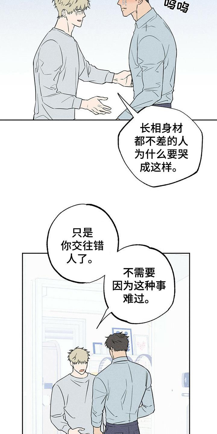 第8章：哭泣8