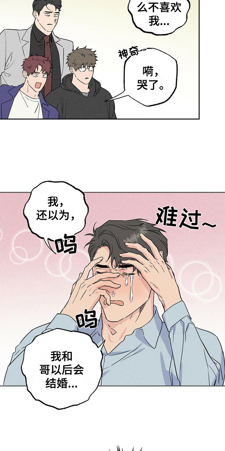 第8章：哭泣6