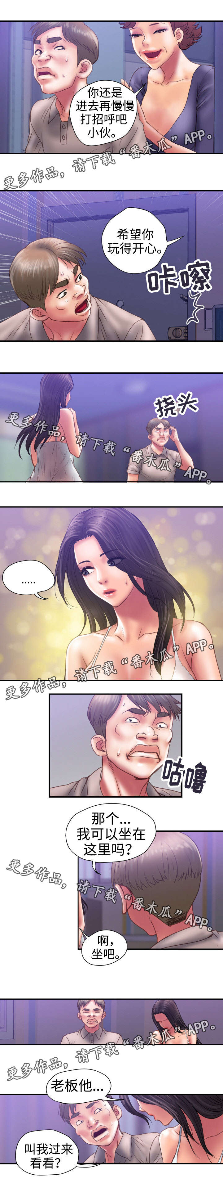 第36章：睡一觉吧3