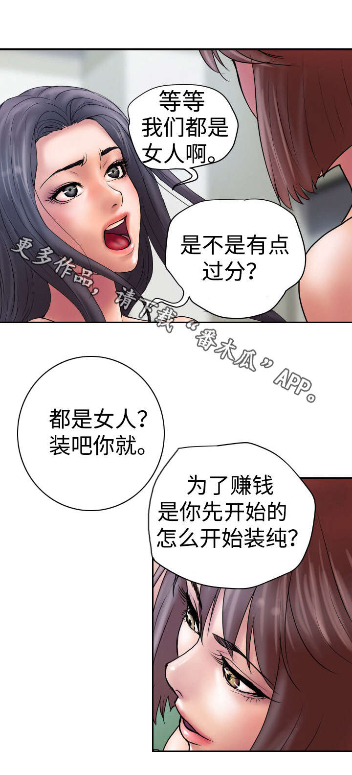 第27章：打算做什么10