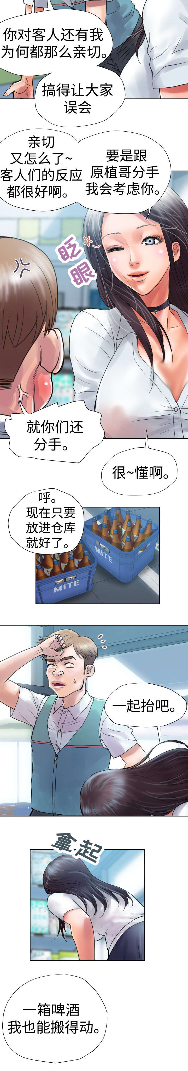 第1章：梦中情人8