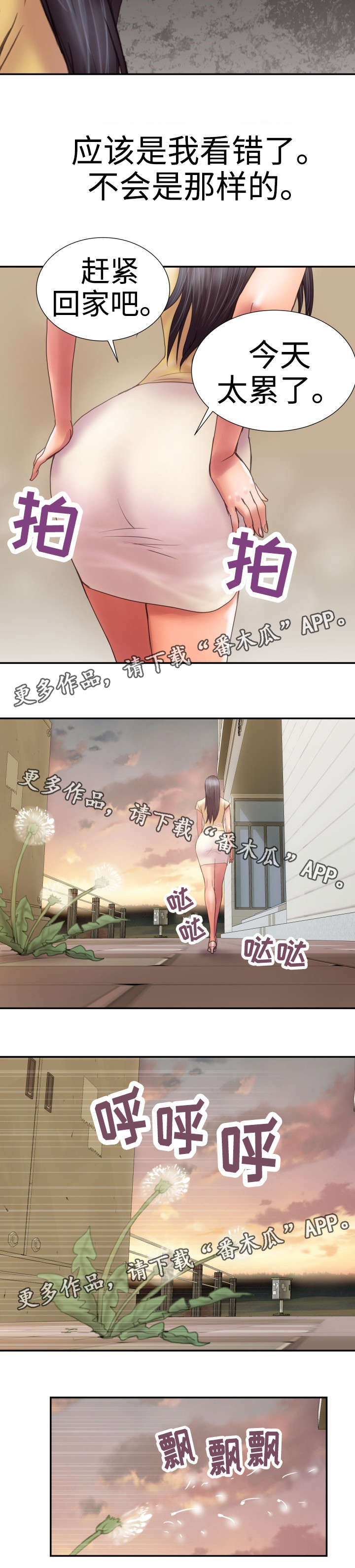 第8章：独自回家3