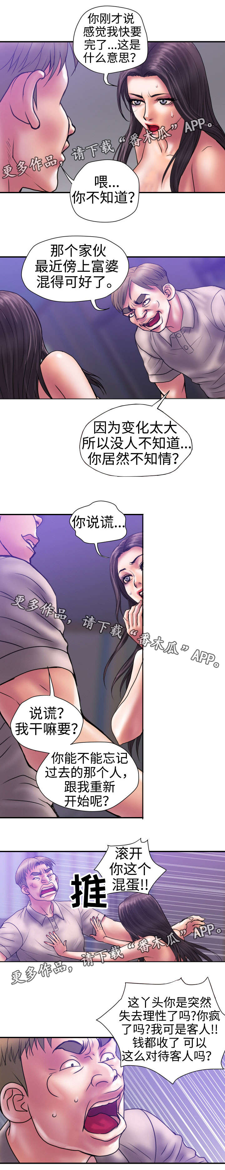 第37章：请你相信我4