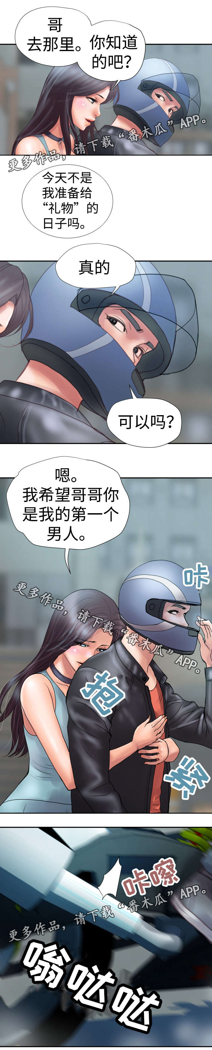 第3章：第一个男人0