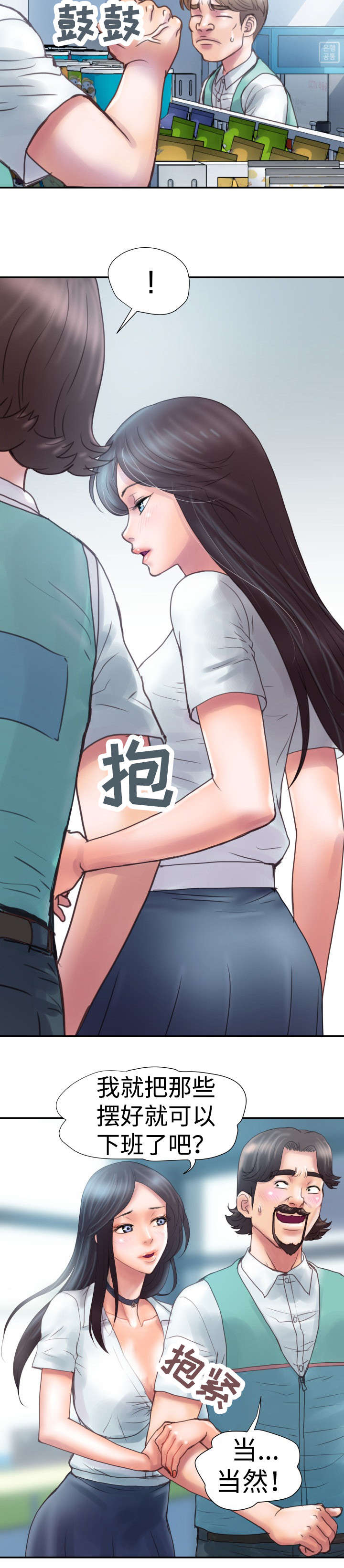 第2章：下班4