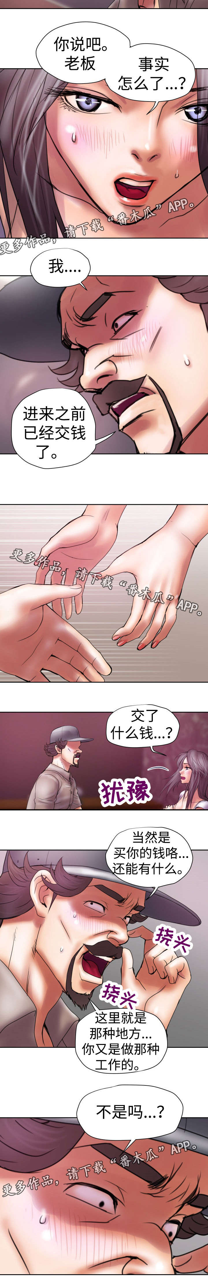 第20章：前老板1