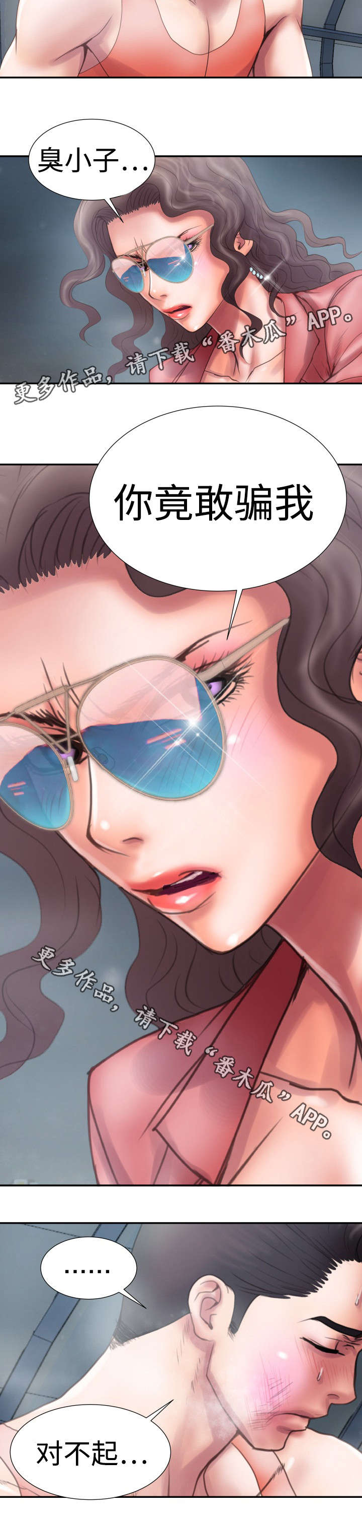 第4章：竟敢骗我7