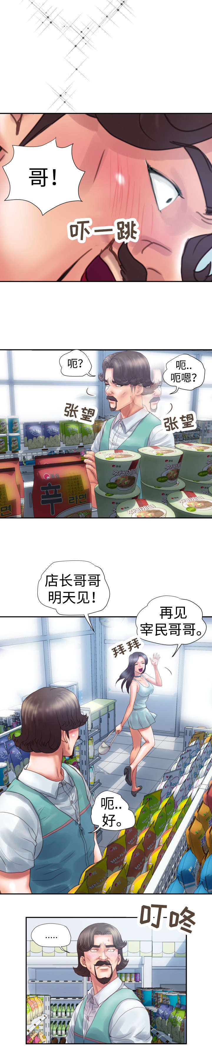 第2章：下班8