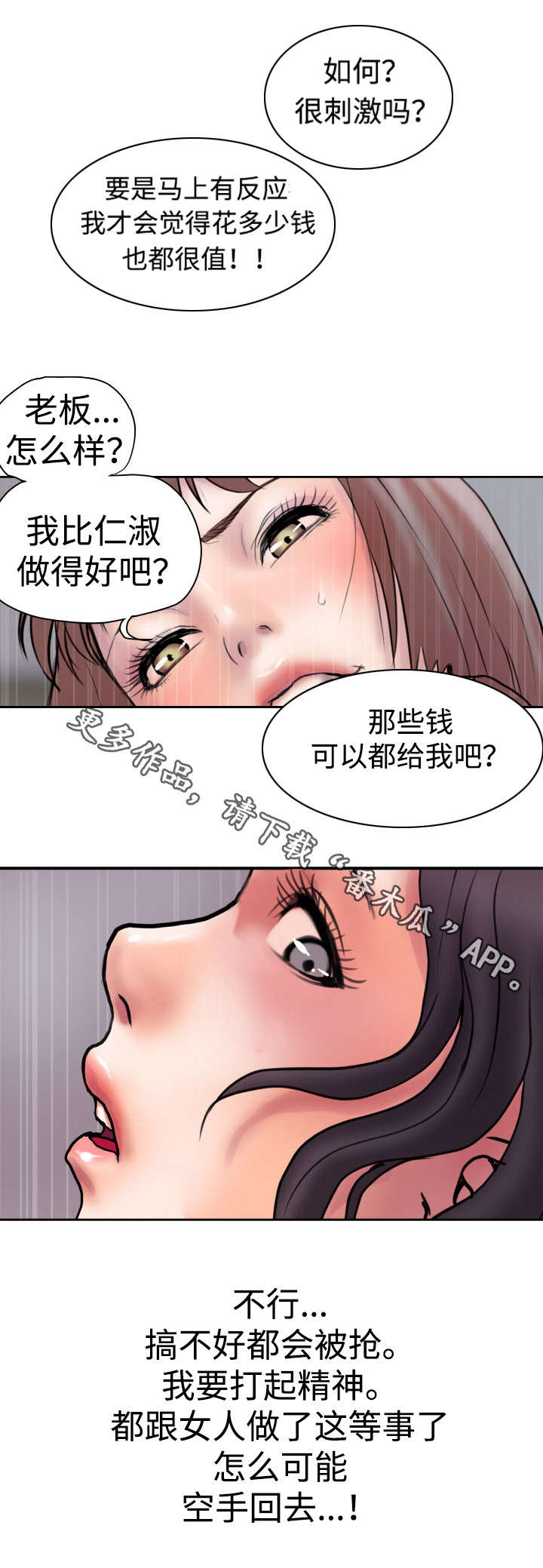 第27章：打算做什么3